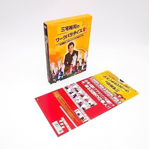 三宅裕司のワークパラダイス　DVD4枚組 三宅裕司のワークパラダイス DVD4枚組 Amazon.co.jp: 三宅裕司の